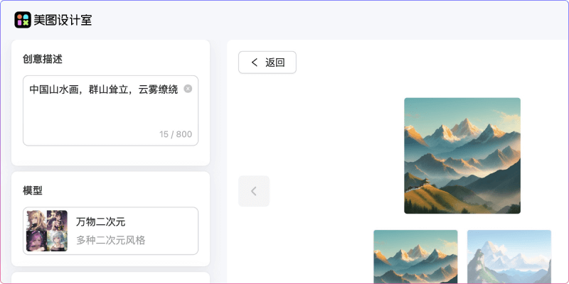 美图AI文生图 美图AI文生图