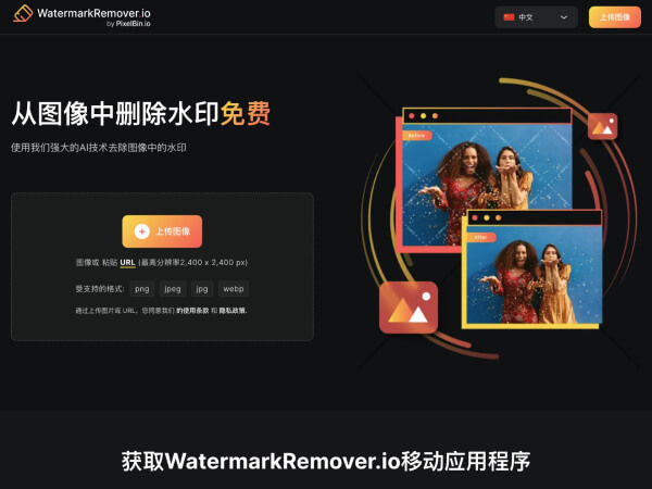 WatermarkRemover