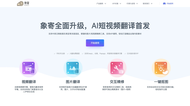 象寄翻译 象寄翻译