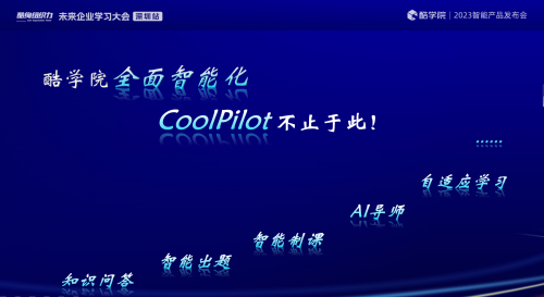 拥抱“Coolpilot”,酷学院AI产品革新企业培训模式 拥抱“Coolpilot”,酷学院AI产品革新企业培训模式