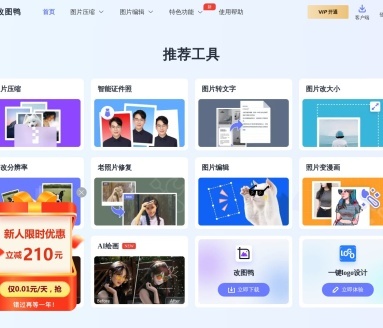 改图鸭AI图片生成