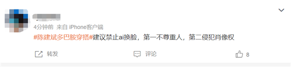 演员陈建斌多巴胺穿搭引热议 律师:AI换脸侵犯肖像权 演员陈建斌多巴胺穿搭引热议 律师:AI换脸侵犯肖像权