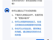 天九共享上线“老板AI秘书”助力企业主解决经营难题