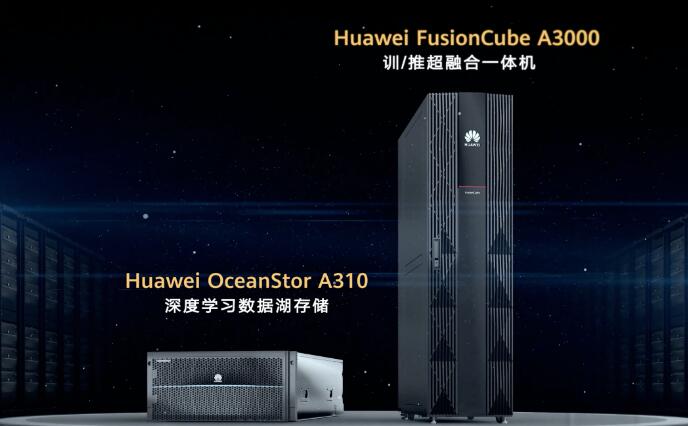 华为发布面向AI大模型的存储产品 加速AI训练 华为发布面向AI大模型的存储产品 加速AI训练