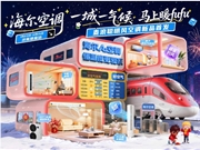 TOP3唯一正增！海尔空调将在济南发布AI空调