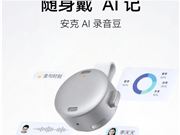 飞书钉钉AI硬件争夺战：录音背后的入口之争