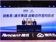 头部云代理商通天集团 x销售易：用 AI CRM构建端到端客户经营体系