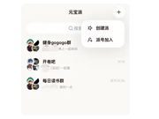 腾讯内测“元宝派” 创建AI与用户交互社群