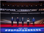 2025新质生产力示范案例发布 华为云CloudMatrix AI Infra荣获人工智能TOP案例