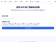 AIBase推出GEO推广效果检测工具：抢占AI流量新入口