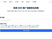 AI搜索时代已至，你的内容还在“隐形”吗?AIBase GEO检测工具让推广效果看得见