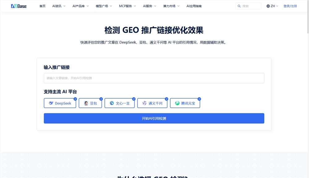 AI搜索排名查询哪个平台好？GEO推广链接优化效果检测工具推荐