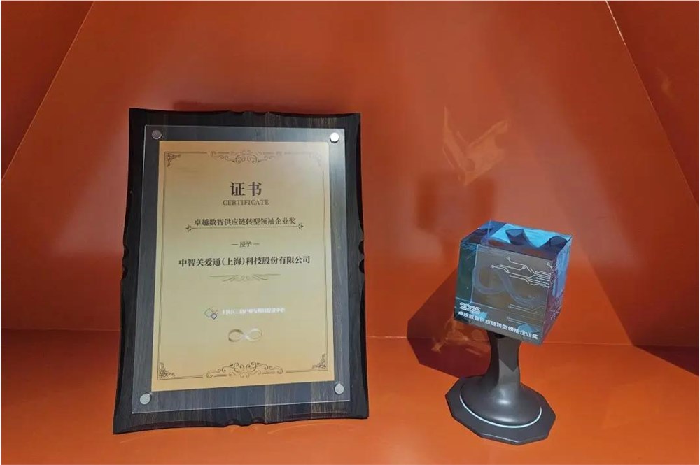 推动供应链数智化转型，关爱通凭AI+大数据能力驱动产业协同共赢