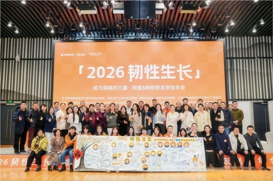 韧性生长破周期：2026 阿里蚂蚁校友年会，阿里系创业者拆解 AI 四大赛道实战路径