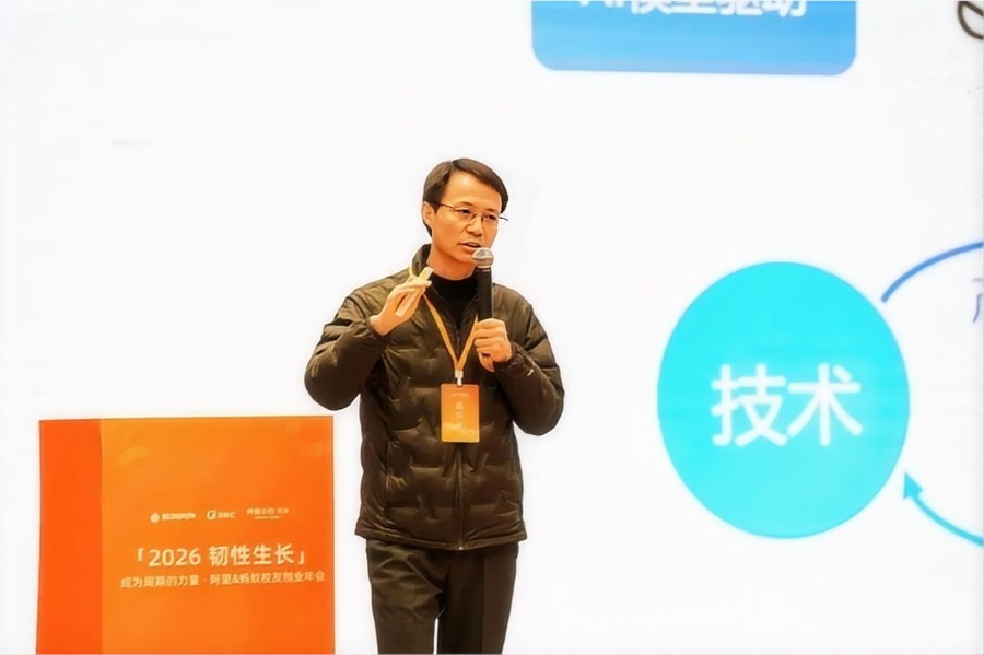 韧性生长破周期：2026 阿里蚂蚁校友年会，阿里系创业者拆解 AI 四大赛道实战路径