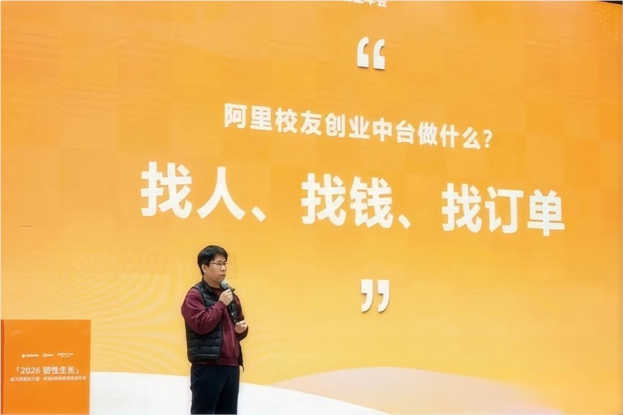 韧性生长破周期：2026 阿里蚂蚁校友年会，阿里系创业者拆解 AI 四大赛道实战路径