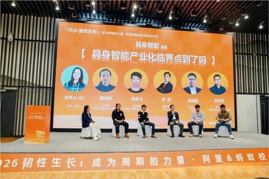韧性生长破周期：2026 阿里蚂蚁校友年会，阿里系创业者拆解 AI 四大赛道实战路径
