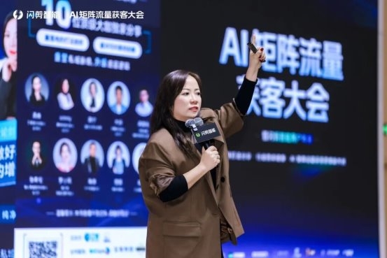 闪剪首届AI矩阵流量获客峰会成功举办，500+行业先锋齐聚共创增长新机遇