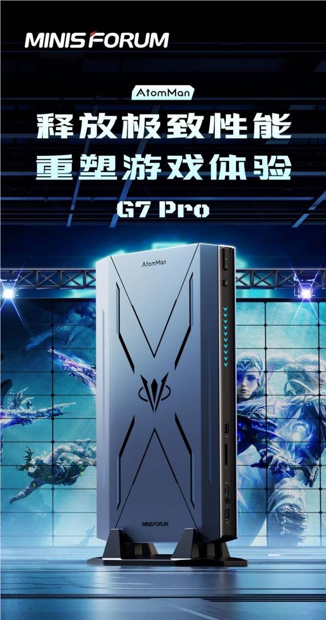 铭凡 G7 Pro 正式亮相：集3A游戏、高端创作、AI计算的全场景迷你旗舰