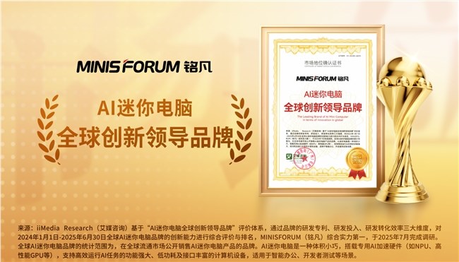 铭凡 G7 Pro 正式亮相：集3A游戏、高端创作、AI计算的全场景迷你旗舰