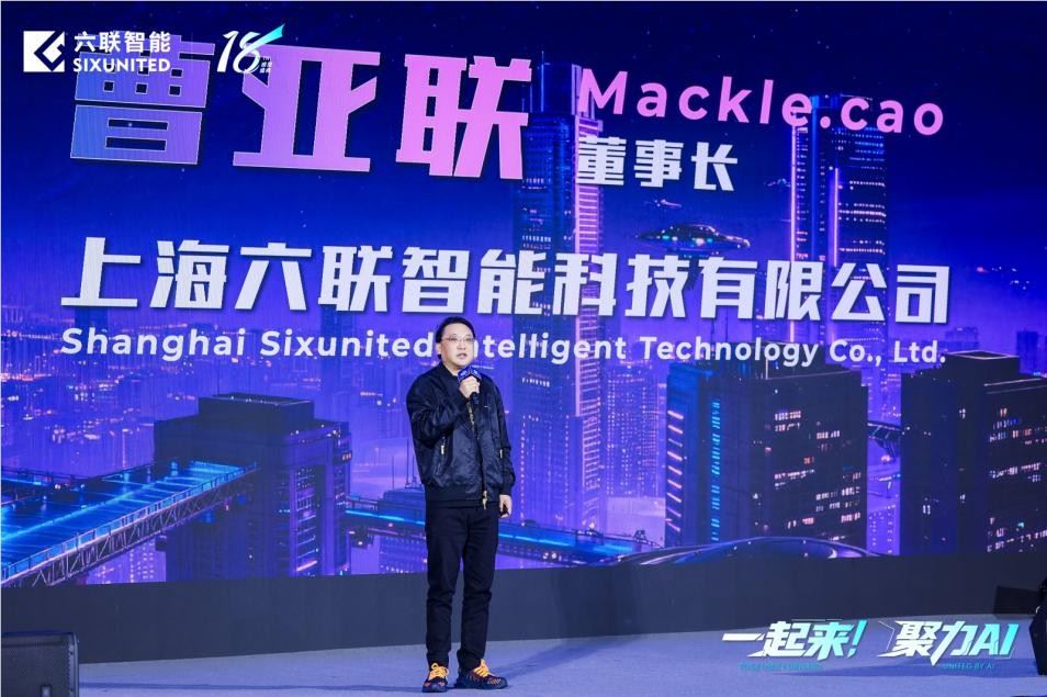 “十五五”擘画高质量发展，六联智能聚力 AI 谱新篇