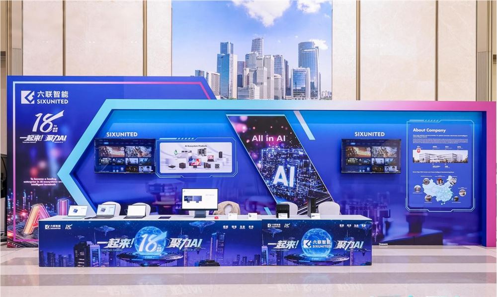 “十五五”擘画高质量发展，六联智能聚力 AI 谱新篇