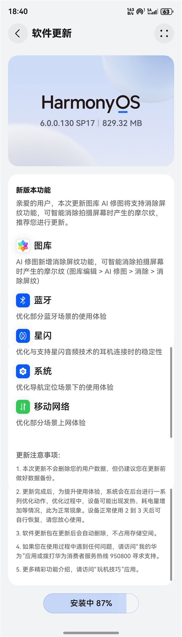 支持AI消除屏幕摩尔纹！华为Mate 80系列获推HarmonyOS 6.0.0.130 SP17