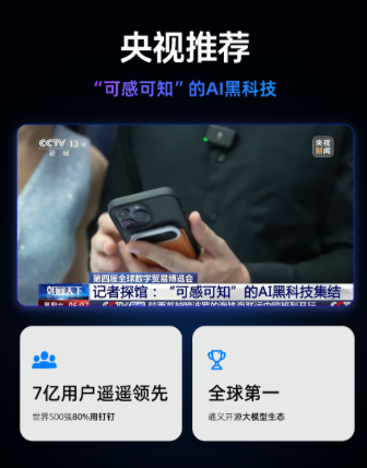 全球化大中型企业销售商机管理智能化：AI工具选型与DingTalkA1实践