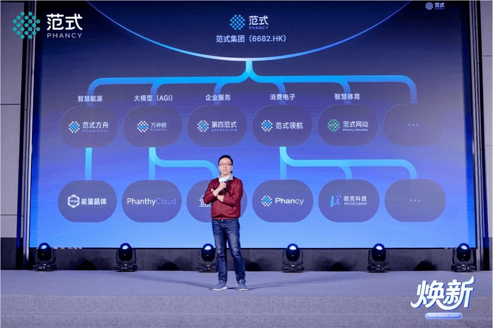 范式官宣2026战略升维：以“AI Agent + 世界模型”为核 构建“AI + X”产业新生态