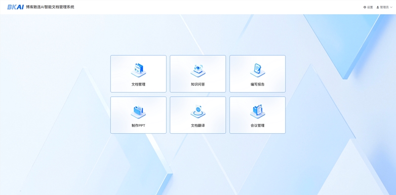 激活沉睡文档，迈向知识资产时代，博库致连AI文档管理一体机破解传统NAS困局