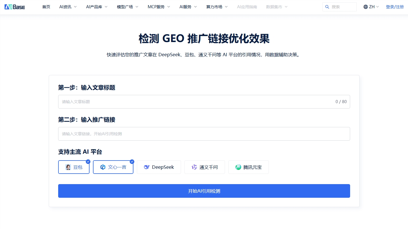 发布的推广文章 AI 查无此人？实测AIBase GEO 推广效果检测工具，别让你的推广费打水漂！