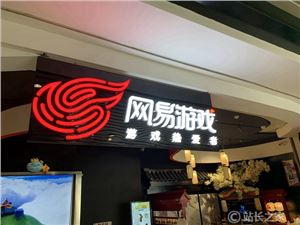 网易丁磊谈AI对游戏影响：降低了游戏制作准入门槛