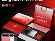 AI礼品赛道新范式：钉钉DingTalkA1定义“理感共生”价值标杆
