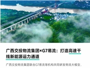 AI+物流：2025年度回顾，G7易流与合作伙伴的协同进化