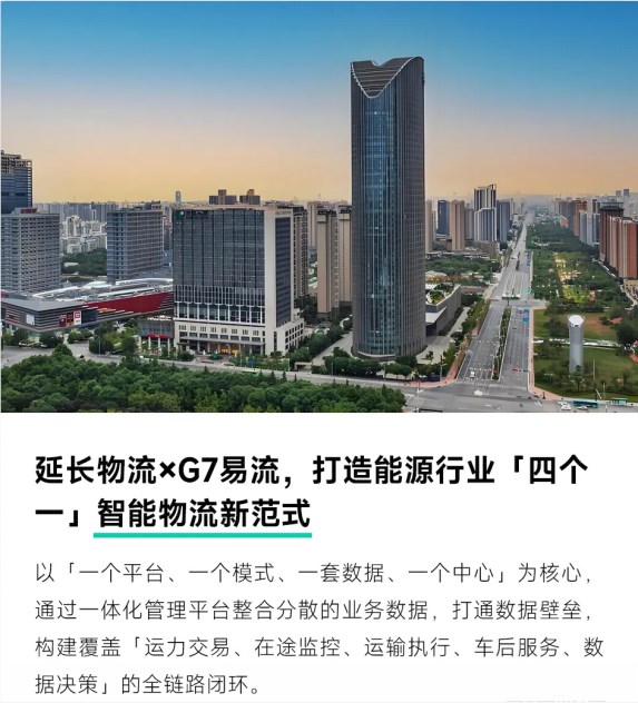 AI+物流：2025年度回顾，G7易流与合作伙伴的协同进化