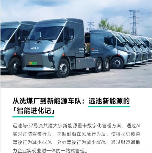 AI+物流：2025年度回顾，G7易流与合作伙伴的协同进化