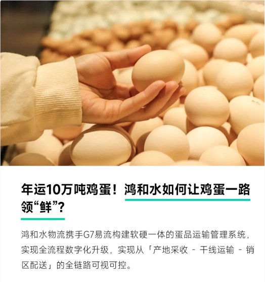 AI+物流：2025年度回顾，G7易流与合作伙伴的协同进化