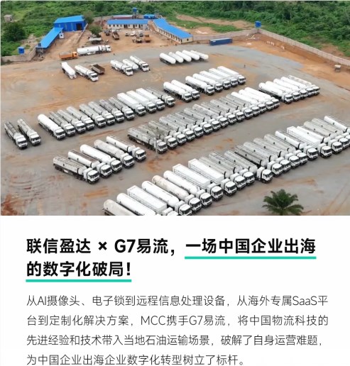 AI+物流：2025年度回顾，G7易流与合作伙伴的协同进化