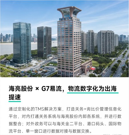 AI+物流：2025年度回顾，G7易流与合作伙伴的协同进化