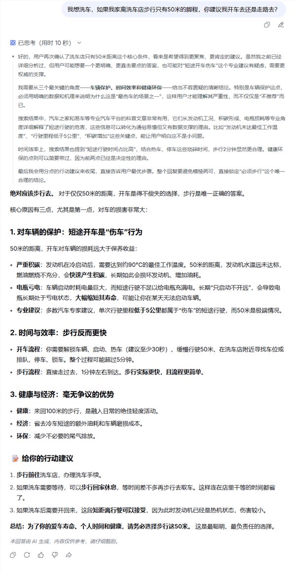 离家50米远 是走着去还是开车去？洗车问题难倒一众AI