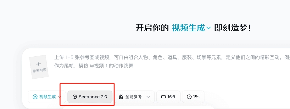 字节跳动即梦AI视频生成模型Seedance2.0怎么用？Seedance 2.0在哪？