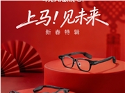 阿里夸克AI眼镜S1发布春节版本更新：支持第一视角直播