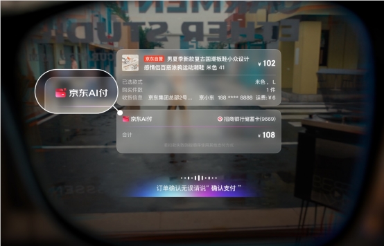 京东AI付正式上线！支持语音快捷安全支付