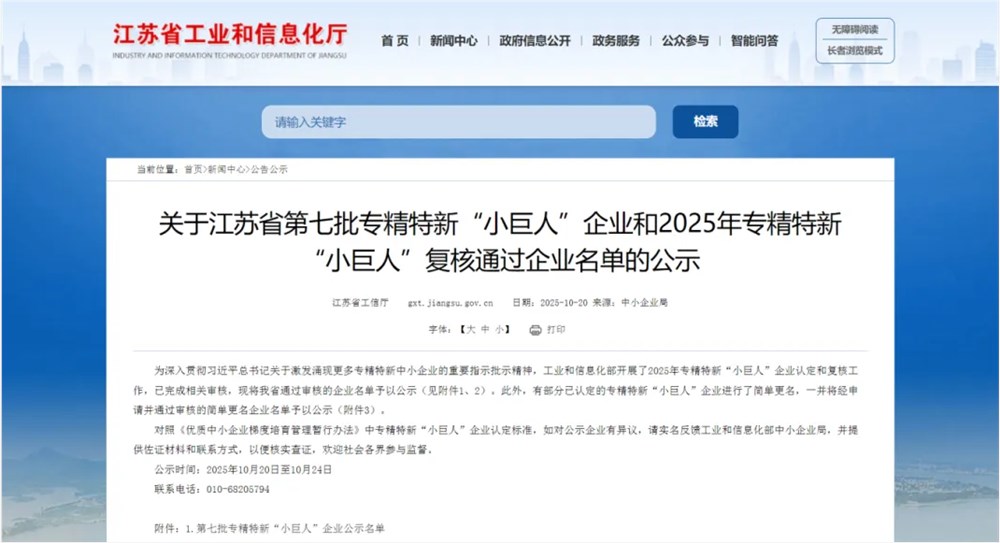 沃旭通讯荣膺国家级专精特新“小巨人”企业——以感传一体化AIoT技术，赋能工业数字化升级
