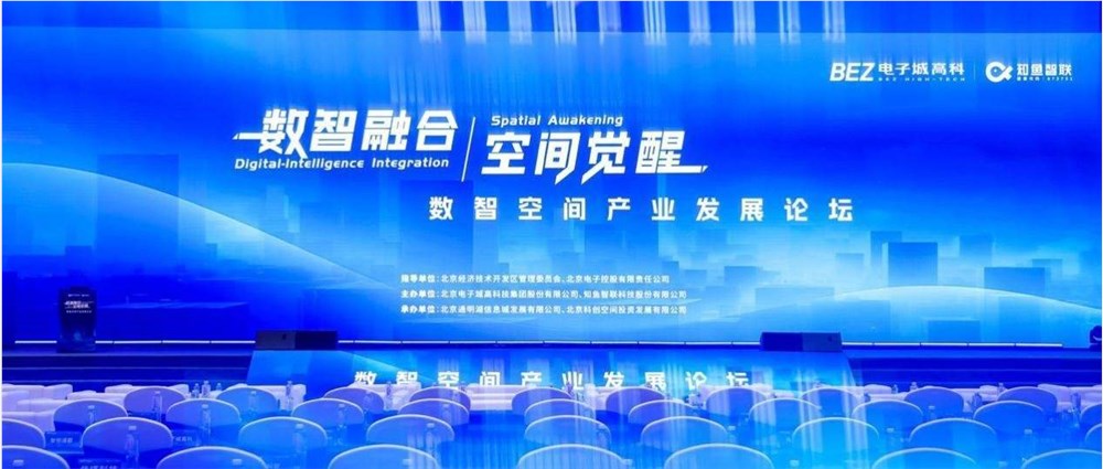 电子城高科&知鱼智联刘小健：以场景化AI激活产业空间新价值