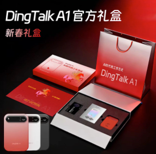 AI礼品赛道新范式：钉钉DingTalkA1定义“理感共生”价值标杆