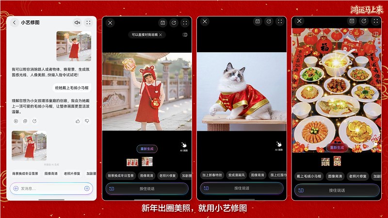 “艺”马当先接鸿运, 2026年看年轻人如何以AI营造专属年味 “艺”马当先接鸿运, 2026年看年轻人如何以AI营造专属年味