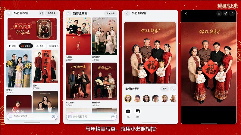 “艺”马当先接鸿运, 2026年看年轻人如何以AI营造专属年味 “艺”马当先接鸿运, 2026年看年轻人如何以AI营造专属年味