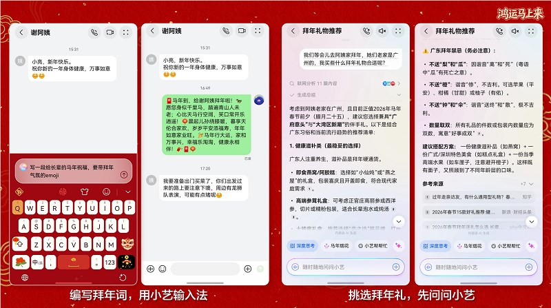“艺”马当先接鸿运, 2026年看年轻人如何以AI营造专属年味 “艺”马当先接鸿运, 2026年看年轻人如何以AI营造专属年味