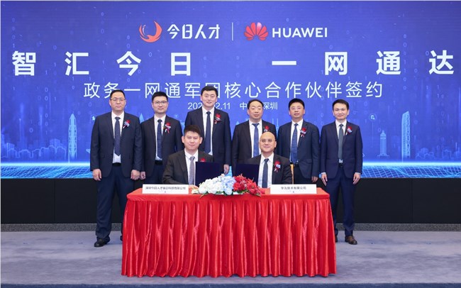 华为与今日人才签署合作协议，深耕政务与城市数智化AI新生态